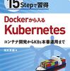 メモ：AWS   K8Sを学ぶ