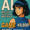 もし1990年代にAIがあったら