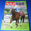 「週刊競馬ブック」が650円に！