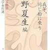 2021/5/10 読了　桐野夏生 編「 我等、同じ船に乗り 　心に残る物語――日本文学秀作選」(文春文庫)