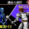 【Infernax】＃11「その選択が運命を変える」