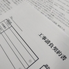 住宅ローン支払い中の一戸建てを売却して、2回目の新築一戸建てを建てる　第21回　「工事請負契約」