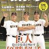 【鈴木博志】10/9発売「週刊ベースボール10月21日号」掲載