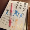 『働きながら、社会を変える。』『ルポ児童相談所〜一時保護所から考える子ども支援』〜慎泰俊さんの書籍より（私が考える大学進学）