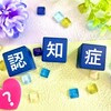 入所している高齢者の認知症が進んできた話②　薬を変えてもらう。