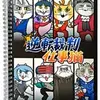 「カプくじ 逆転裁判×仕事猫」2023の中で最もレアな作品を決める　プレミアグッズランキング　