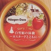 ハーゲンダッツ（Häagen-Dazs）アイスクリーム「ストーリータイム｜白雪姫の林檎 ～ カスタードとともに～」LAWSONで買ってみた