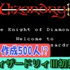 【週刊まとめ】伝説の防具を求めて危険なレベル上げ！ウィザードリィⅢ（FC／1988年発売）【#1〜#7】