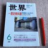 歴史教科書問題、って……