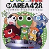 今ケロロ展 IN AREA 428 図録という書籍にいい感じにとんでもないことが起こっている？