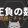 【中１数学】正負の数【解き方集７本】みてるだけでなんとなくわかる