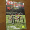 西フランス自転車旅行（2003年10月号）H15