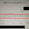 【注意喚起】農地の利用意向調査、農地法36条、39条