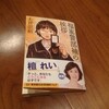 「福家警部補の挨拶」に檀れいさんより、推薦のお言葉をいただきました。
