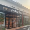 子供の頃からの御用達のお店