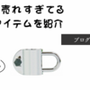 現場のプロに人気現場バールをカラビナフックに取り付け可能な携帯ホルダーは便利