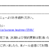 さくらインターネットを騙る迷惑メール受信に警戒した日