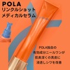 【1本使い切り】POLAリンクルショット メディカルセラム"ガチ"本音レビュー！