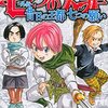 鈴木央 七つの大罪 13巻 感想 Vsヘンドリクセン決着 第2部突入 新妖精王はバン アニメ 漫画 ソーシャル芸能へんしゅう部