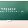 特殊進化論課題：NSpデッキの多彩な戦い方について