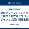 『葬送のフリーレン』ハイターの年齢と強さ！死亡後とフリーレン＆ザインとの深い関係も探る