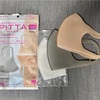 【PITTA MASK】喘息でも息がしやすいマスクを探し求めて…【レビュー】