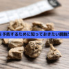 尿路結石を予防するために知っておきたい膀胱ケアの基本