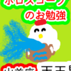 山羊座の天王星　変化の時山羊座になる　ホロスコープのお勉強