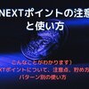 これで安心！U-NEXTポイントの賢い貯め方