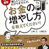 いまさらながら、「お金のこと」「経済のこと」をもっと若い頃から勉強しておけばよかった、と痛感している。