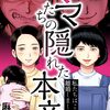 ママたちの隠れた本音～私たちはこうして離婚しました～　2021年6月18日（金）配信