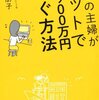 とあるハンドメイド作家のブログの収入