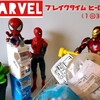 【うちでひとやすみ】MARVEL ブレイクタイムヒーローズ (ガチャガチャ 1回300円)