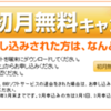 ケータイセキュリティ初月無料キャンペーン 3/31 まで