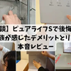 【体験談】ウォータースタンド ピュアライフSで後悔した？4人家族が感じたデメリットとリアルな本音レビュー