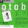 　集英社新刊案内　２０１０　vol.８　８月１７日〜９月７日刊行