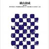 『食は国家なり！』の横山和成さんと