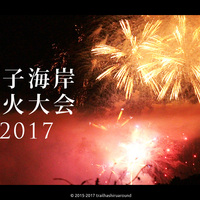 鎌倉花火大会17を山の上で見てきた トレイルハシルアラウンド 鎌倉花火大会17を山の上で見てきた トレイルハシルアラウンド