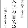 【Utsuさんチャンネル】中途採用面接はこの2つの質問だけをピックアップ