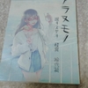 ホラーアンソロジー『アラヌモノ』届きました。