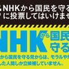 【 #ヘイト候補落選運動 】「NHKから国民を守る党」は居住要件を満たさない候補を繰り返し立てている