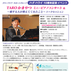 【イベントのご案内】ハグハワイ10周年記念イベント　TAROかまやつミニ・ピアノコンサート＆愛する人が教えてくれたことトークセッション（2019年1月5日）