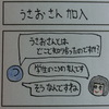 半熟ＢＬＯＯＤ結成、うさおさん加入【４コマ漫画】