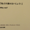 ミニチュアライフ展　田中達也　見立ての世界見て来ました③