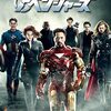 映画　アベンジャーズ　感想