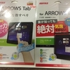 防水テレビタブレットの本命ARROWS Tab F-05Eその9（撥水対策編）