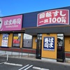 はま寿司100円据置はえらい