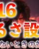 【FF16】ゲームの暗すぎ問題の原因と解決する方法−明るさ設定｜ファイナルファンタジー16