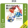 「虎に翼」の続編？w：読書録「静おばあちゃんと要介護探偵」