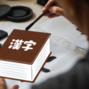 大谷翔平選手が2024年の「今年の漢字」に込めた深い意味とその未来展望